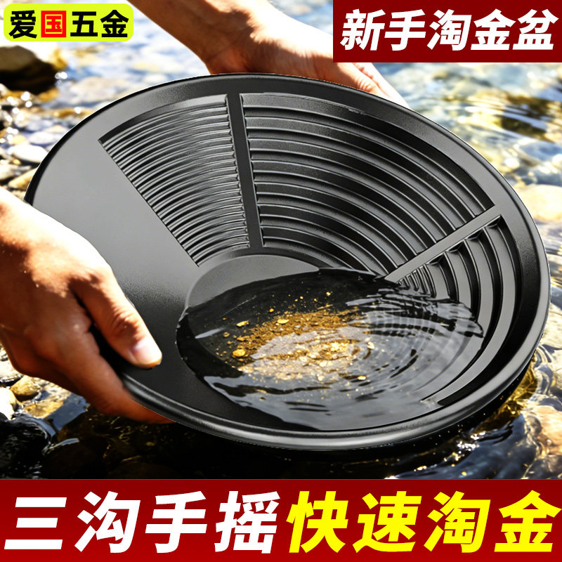 淘金盆淘金盘全套手摇淘金专用工具摇金盆专业淘金沙筛子洗金盆