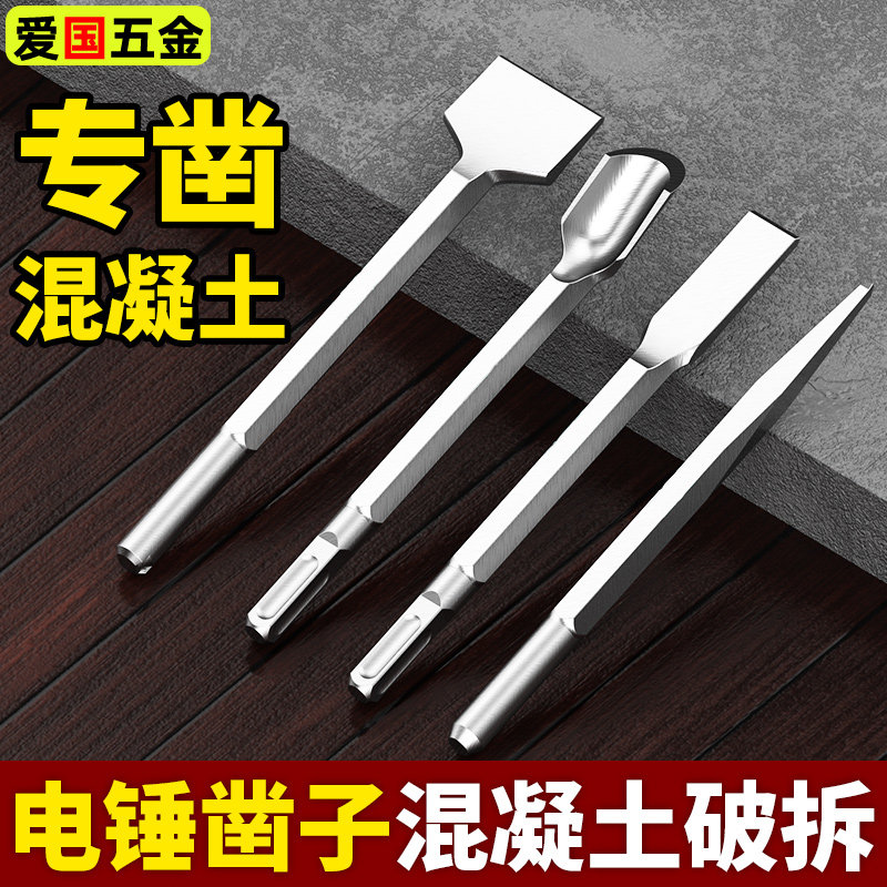 电锤凿子冲击钻头开槽穿墙铲子方柄圆柄六角柄尖凿扁凿镐钎电镐头