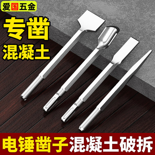 电锤凿子电镐头开槽穿墙铲子
