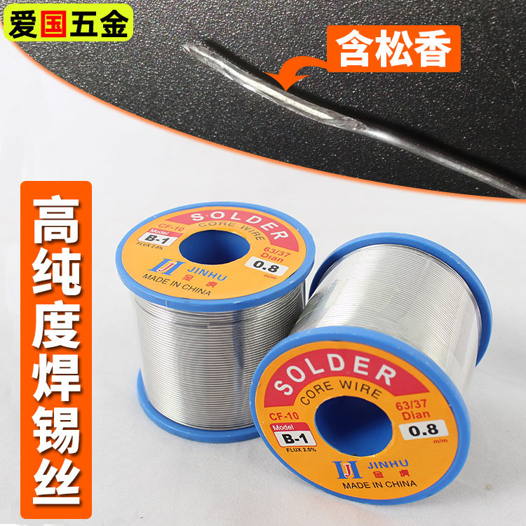 焊锡丝高纯度带松香芯图片