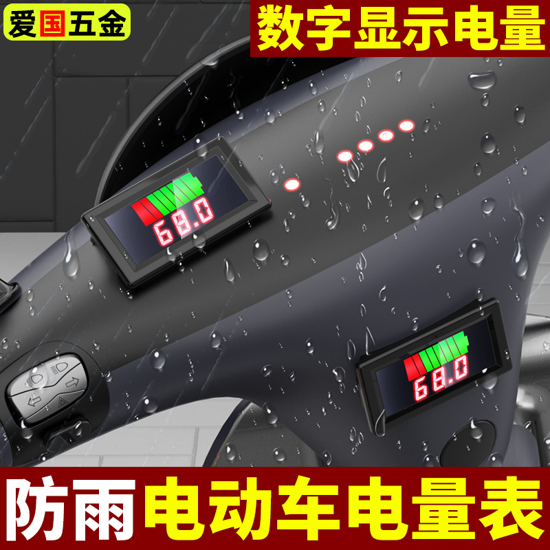 电动车电量显示器电瓶车数显电压精准显示屏防水款锂电池显示表