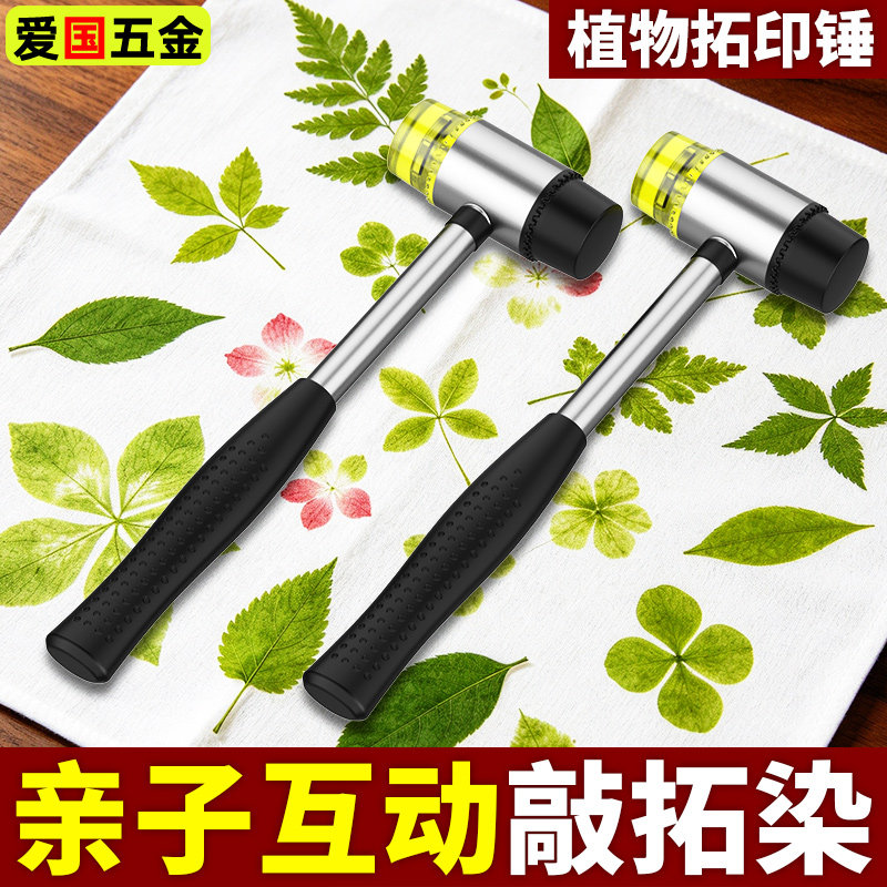 植物树叶敲拓染锤儿童diy拓印锤