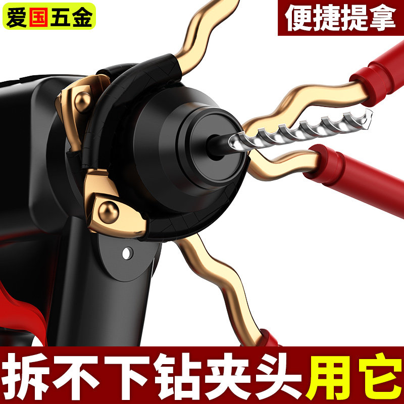 电钻换批头夹子钻夹头拆卸换头器