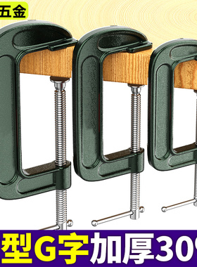 G字夹重型快速强力木工固定夹紧器c型铁夹大力加厚g型夹子f夹夹具