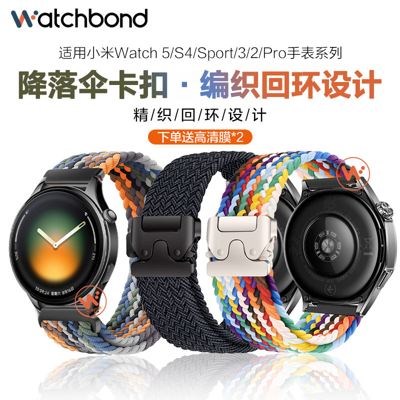 小米watch5手表S4 sport表带降落伞卡扣编织S3运动S2智能S1pro男士color2夏季透气腕带女生表链秋冬