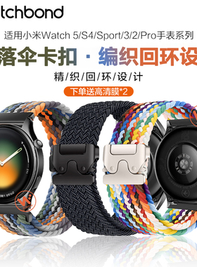 小米watch5手表S4 sport表带降落伞卡扣编织S3运动S2智能S1pro男士color2夏季透气腕带女生表链秋冬