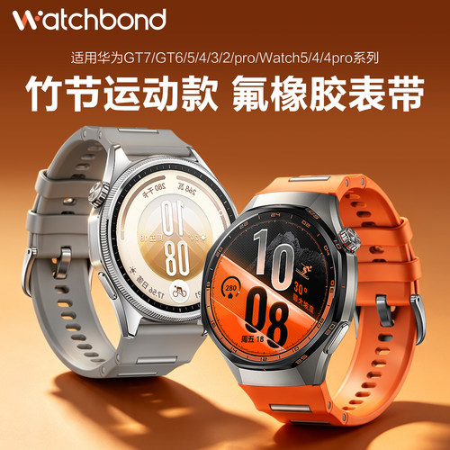 Watchbond适用华为gt7氟橡胶手表带watchgt7pro竹节款腕表带GT6运动5pro智能watch5夏GT4透气3男buds2高级