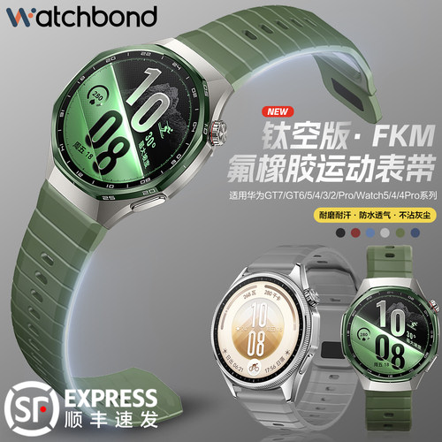 适用华为gt7pro手表带gt6pro钛空版FKM氟橡胶GT5pro腕表带watch5运动gt4智能3男士buds2夏gtrunner2透气