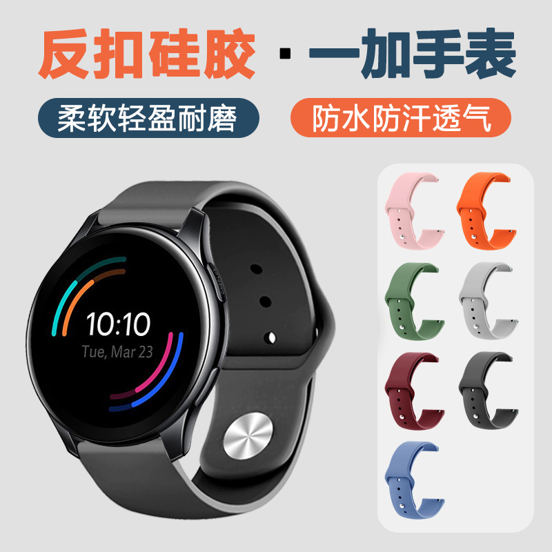 一加手表反扣硅胶表带One Plus智能watch 1+手表硅胶青春运动