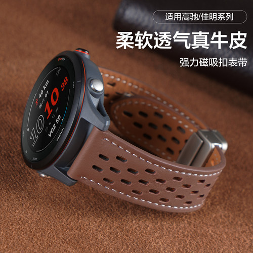 适用佳明255/255M/265M/970手表带Venu3/Venu2高驰pace3/pace4运动pacepro磁吸扣透气真皮腕带APEX4智能2Pro