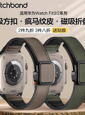 适用华为watchfit4pro手表带fit3新款磁吸扣疯马纹真皮腕表带运动智能手环三四代男生夏天女生透气