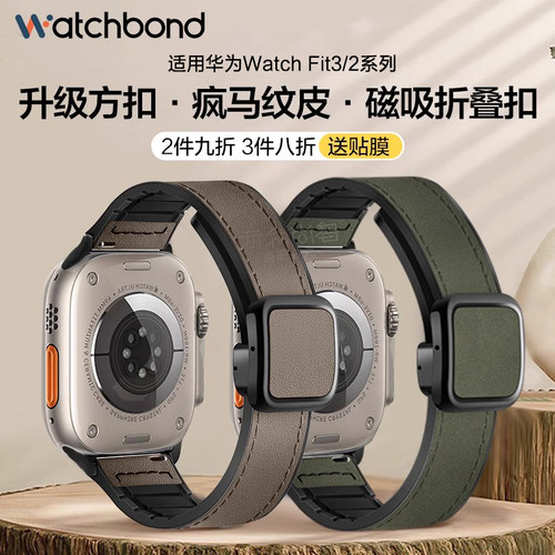 适用华为watchfit4pro手表带fit3新款磁吸扣疯马纹真皮腕表带运动智能手环三四代男生夏天女生透气