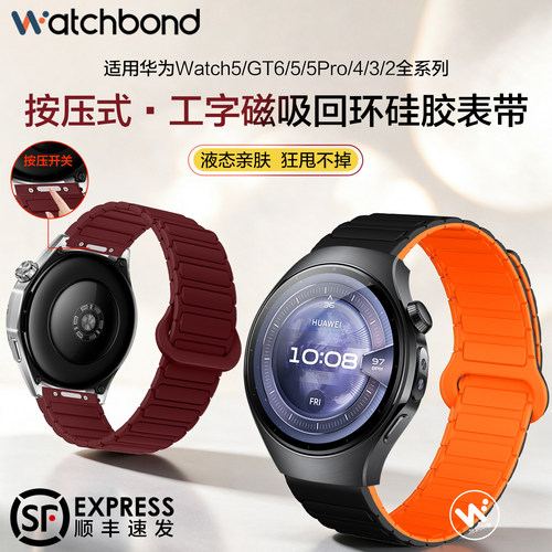 适用华为watch5手表带watchgt6按压式工字磁吸硅胶回环腕表带gt6pro智能gt5女款gt4透气男新gtrunner2链buds2