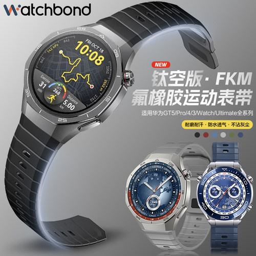 适用华为gt6pro手表带watch5钛空版FKM氟橡胶GT5腕表带watchgt4运动watch4pro智能GT3腕表带2pro男士秋冬女生