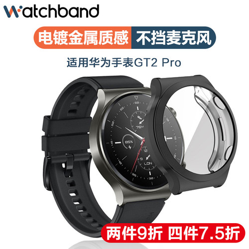 适用华为gt2Pro保护壳
