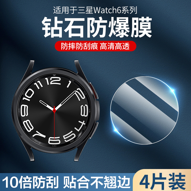 适用三星新款galaxy watch 6/classic手表钢化高清保护膜43/47mm运动智能手表六代屏幕保护防刮耐磨40/44mm 智能设备 智能手表手环表带/腕带 原图主图