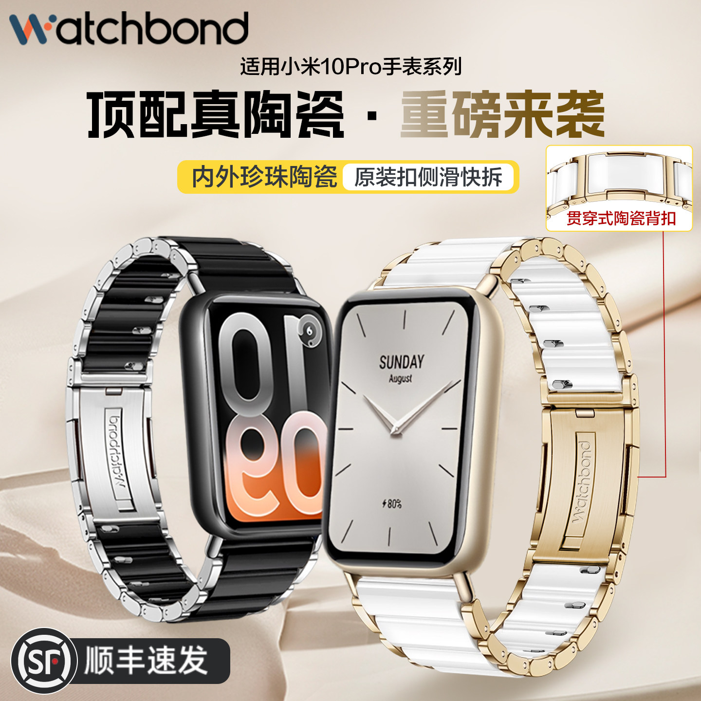适用小米手环10pro陶瓷手表带9pro新款原装扣腕表带8pro运动红米watch6智能watch5女款4玫瑰金链春夏
