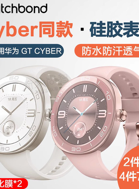 适用华为手表Watch GT CYBER雅致版硅胶表带运动智能手表赛博gtcyber新款可替换腕带柔软男女款非原装配件