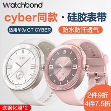 非原装 适用华为手表Watch 硅胶表带运动智能手表赛博gtcyber新款 可替换腕带柔软男女款 配件 CYBER雅致版