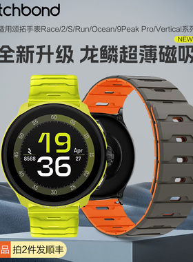 适用颂拓SUUNTO RUN手表带 RACE2龙鳞纹磁吸硅胶RACE S腕表带Ocean运动Vertical智能5/9 Peak Pro高级男秋冬