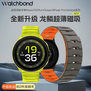 适用颂拓SUUNTO RUN手表带 RACE2龙鳞纹磁吸硅胶RACE S腕表带Ocean运动Vertical智能5/9 Peak Pro高级男秋冬