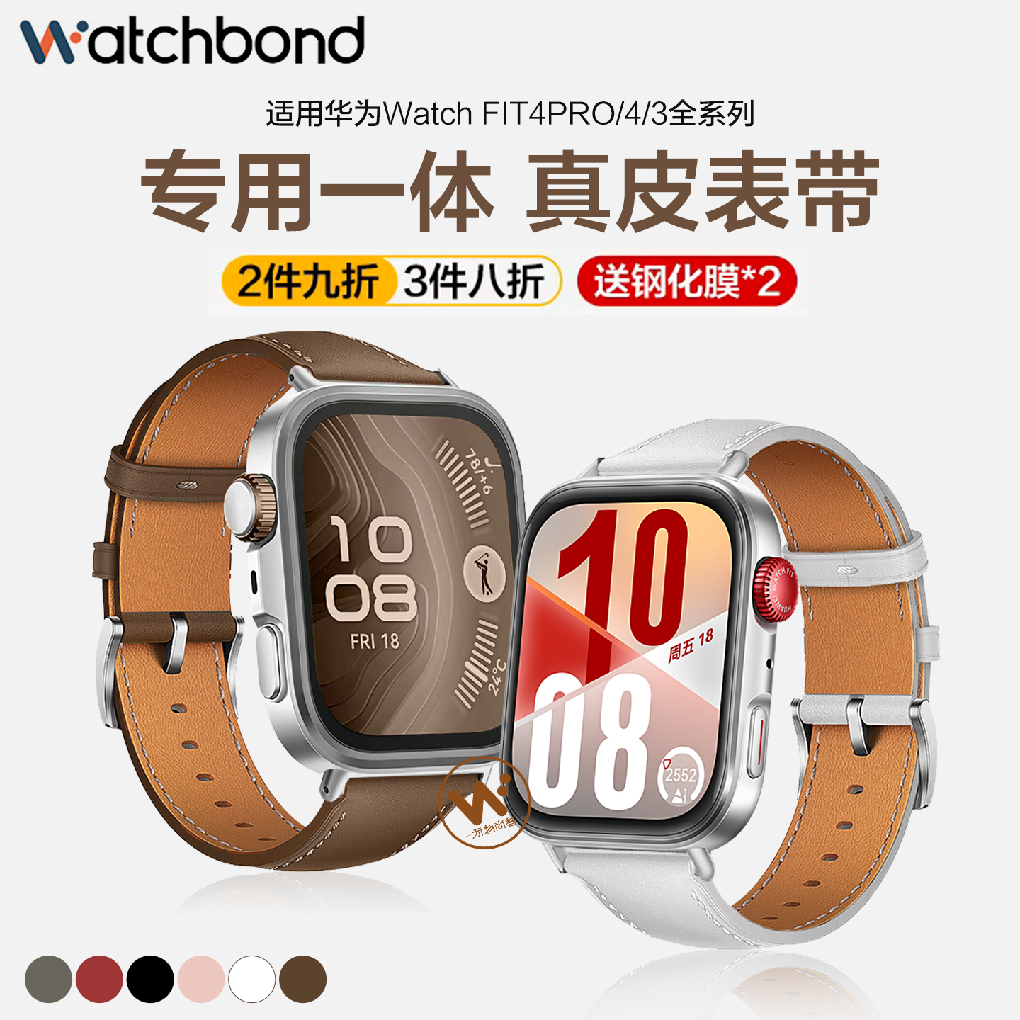 适用华为watchfit4手表带fit4pro专用一体真皮腕表带运动智能手表fit3官方同款月光白女生秋冬男士摩卡棕