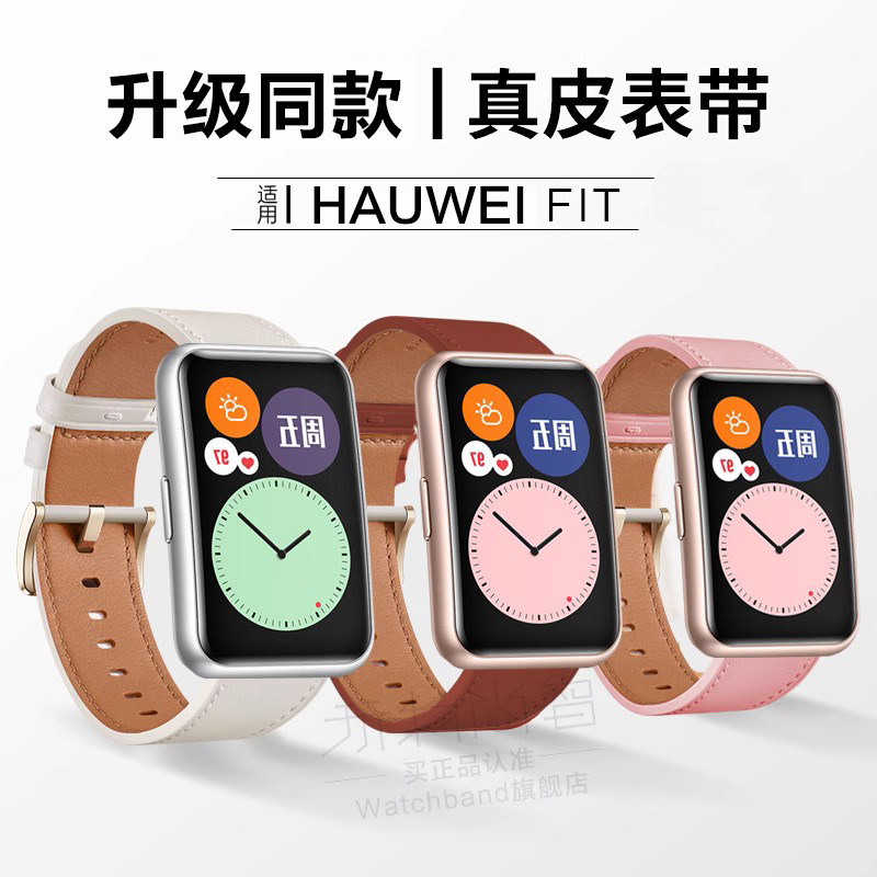 适用华为watchfit4智能手表真皮运动4pro表带fit3同款潮牌fit2腕带20mm手环表链雅致版时尚女款GT3同款