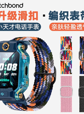 适用小天才儿童电话手表编织滑扣表带链尼龙腕带Z9/Z8A/Z6/Z7配件y03 z1s/z2/3 z5 y01a y05 Q1Ad2q1官方回环
