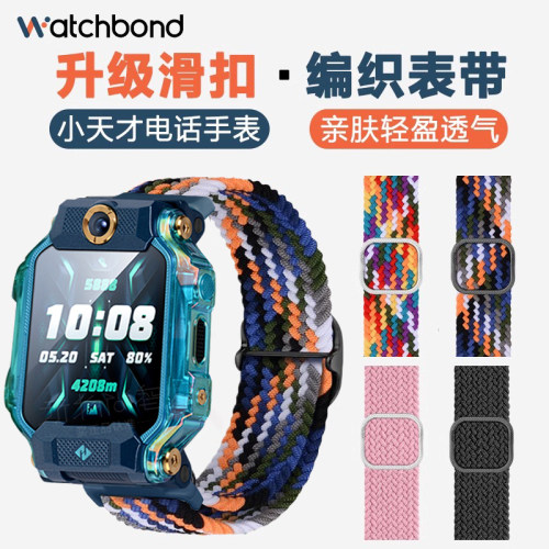 【特惠福利】适用小天才儿童电话手表编织滑扣表带D3链尼龙腕带Z9/Z8A/Z6/Z7配件y03 z1s/z2/3 /z5 官方回环