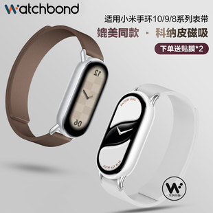 适用小米手环10科纳皮磁吸皮质小米手环9表带NFC运动手环8智能女生表链男士秋冬透气腕带陶瓷款新款表带