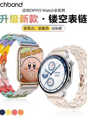 【特惠福利】适用OPPOwatchX手表链式镂空硅胶表带watch3/SE运动watch4pro智能watch2女生夏天表链男生腕带