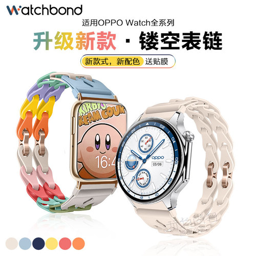 【特惠福利】适用OPPOwatchX手表链式镂空硅胶表带watch3/SE运动watch4pro智能watch2女生夏天表链男生腕带