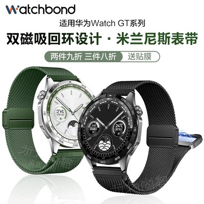 适用华为GT4/Watch4米兰磁吸表带