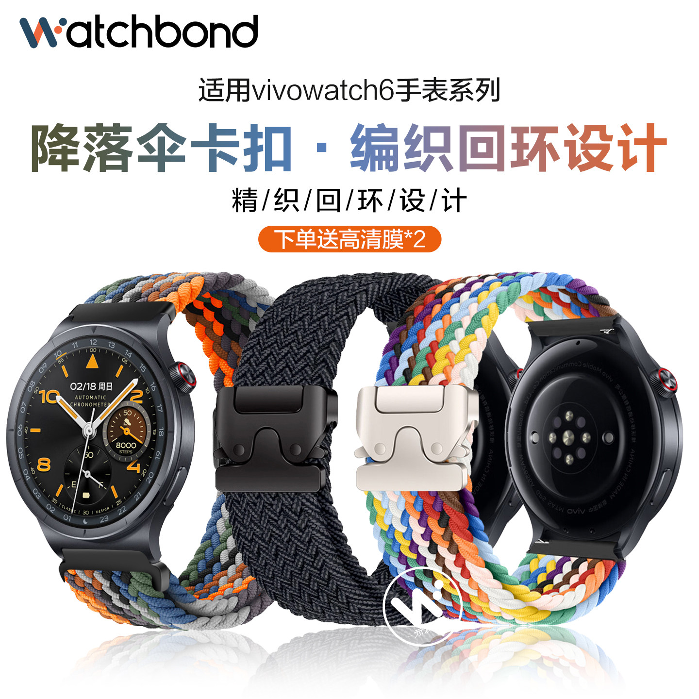 适用vivo Watch 6手表带watchGT2降落伞扣编织腕GT表带watch3运动智能GT男高级女生表链腕带