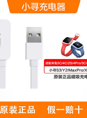 【原装正品】适用于小米儿童电话手表磁吸充电器米兔4X/2S/4C/4Pro/5X/3C/6C充电线小寻Y2/maxPro/T3/S5/X3线