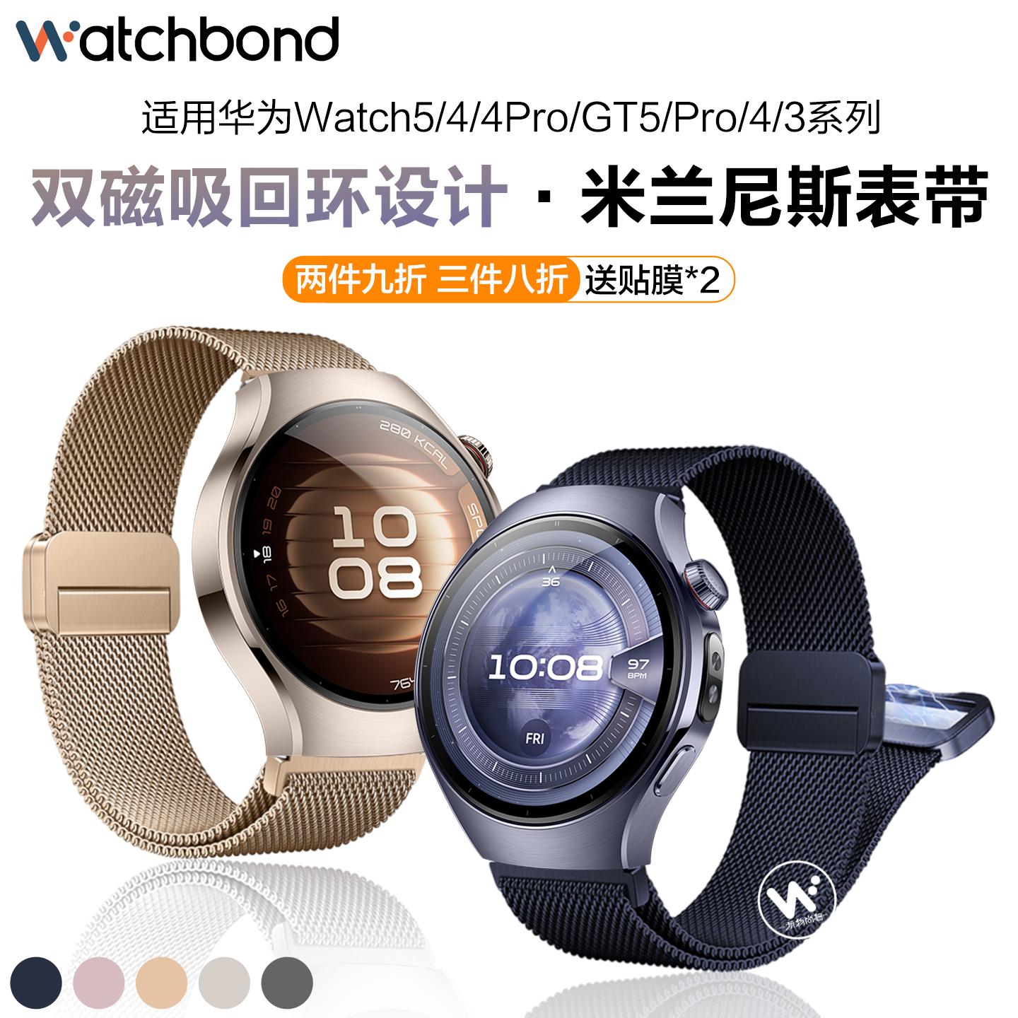适用华为watch5手表带watchgt5pro升级watch4pro双米兰磁吸金属腕表带GT5智能GT4运动GT3夏季2pro男士高级