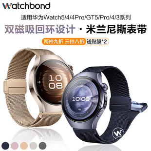 适用华为watch5手表带watchgt6pro按键拆GT5双米兰磁吸金属watch4pro腕表带智能GT4运动GT3夏季2pro男士高级