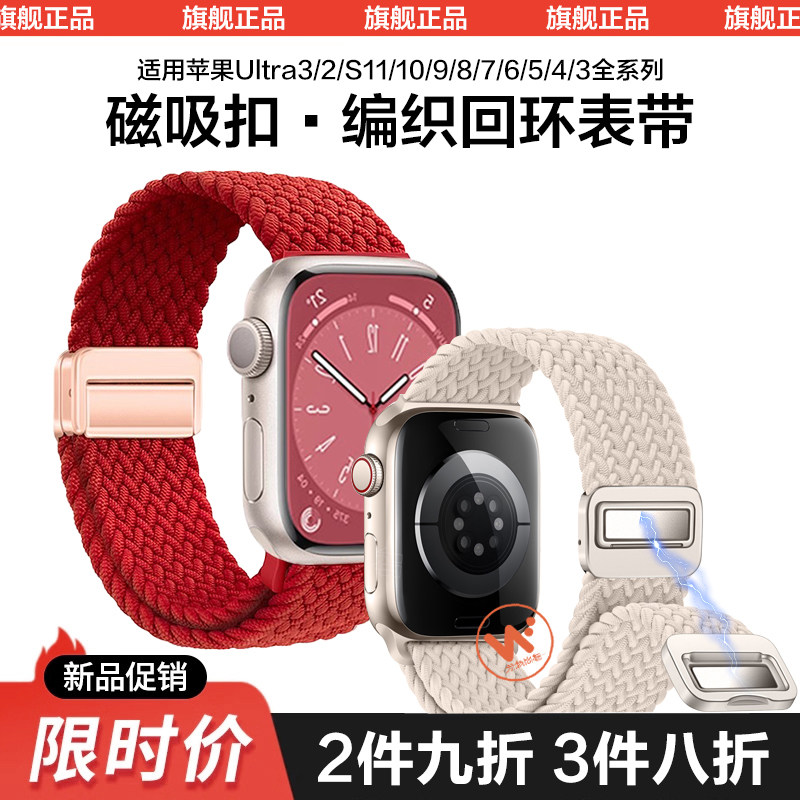 适用苹果iwatchS11手表applewatch10新年红色磁吸编织表带ultra3运动2本命年9智能8小众7创意6高级5男腕带