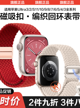 适用苹果iwatchS11手表applewatch10新年红色磁吸编织表带ultra3运动2本命年9智能8小众7创意6高级5男腕带