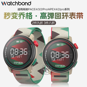 适用COROS高驰PACE3手表4尼龙回环表带基普乔格联名限量款PACE Pro官方同款pace2高定纤维APEX4秋冬2Pro透气