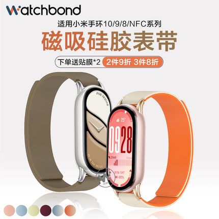 适用小米手环10软磁吸硅胶表带9运动8/NFC智能手环女生夏天透气表链男士腕表带