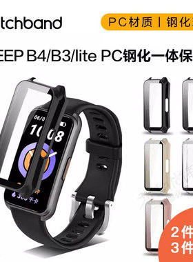 适用Keep手环B5保护壳B4智能B3运动保护套四代keepb4 lite手表pc壳膜一体tpu男女防摔外壳全屏钢化膜替换配件