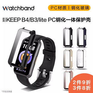 适用Keep手环B5保护壳B4智能B3运动保护套四代keepb4 lite手表pc壳膜一体tpu男女防摔外壳全屏钢化膜替换配件