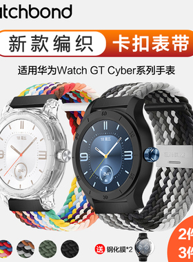 适用华为手表Watch GT Cyber新款编织卡扣表带运动智能手表赛博gtcyber可替换编织腕带舒适男女款非原装配件