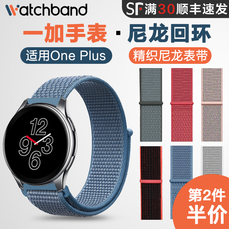 适用一加手表尼龙回环表带精织透气One Plus智能手表1+ watch运动智能男士腕表带高级替换腕带非原装配件