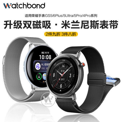 适用honor荣耀GS5手表带AI版双米兰磁吸腕表带5pro运动4pro智能5ultra金属GS4不锈钢3表链男女春夏透气