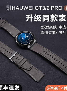 适用华为GT3pro手表watchgt6真皮5pro表带GT5pro新款watch5保时4pro捷运动牛皮高级灰2Pro原装智能男女2e