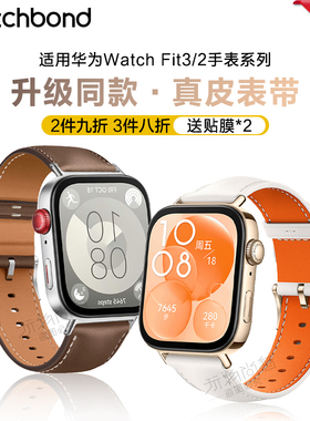 适用华为watchfit4pro手表带fit3升级同款真皮表带fit2运动智能手环fitnew女生夏天真皮腕带柔软透气白色表链