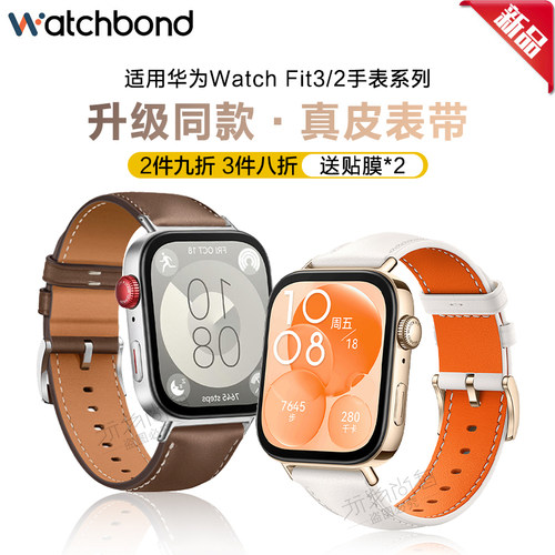适用华为watchfit4pro手表带fit3升级同款真皮表带fit2运动智能手环fitnew女生夏天真皮腕带柔软透气白色表链