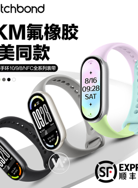 适用小米手环10氟橡胶FKM表带手表9官方同款马卡龙腕表带8/NFC运动智能xiaomi手环嫩芽绿女釉下紫配件静息白